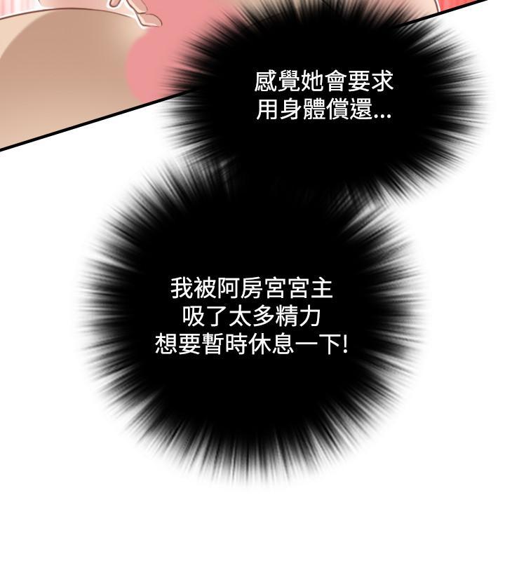 性感的高手們，最終話，第 12 页
