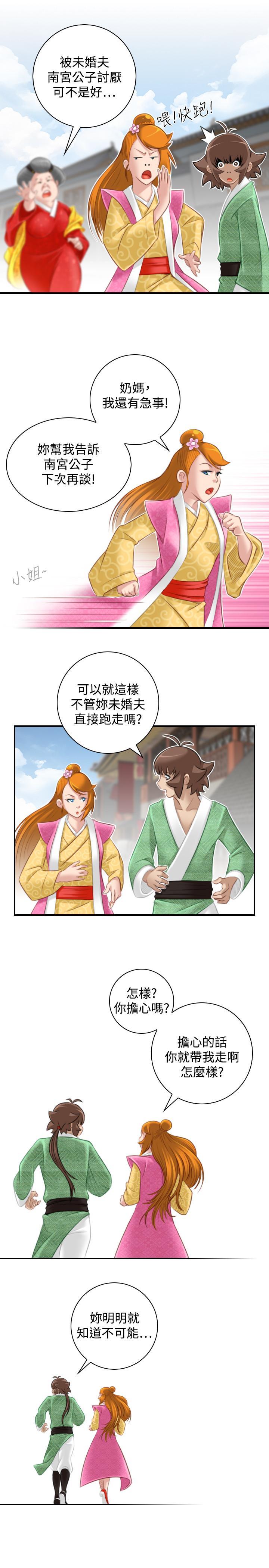 性感的高手們，最終話，第 15 页
