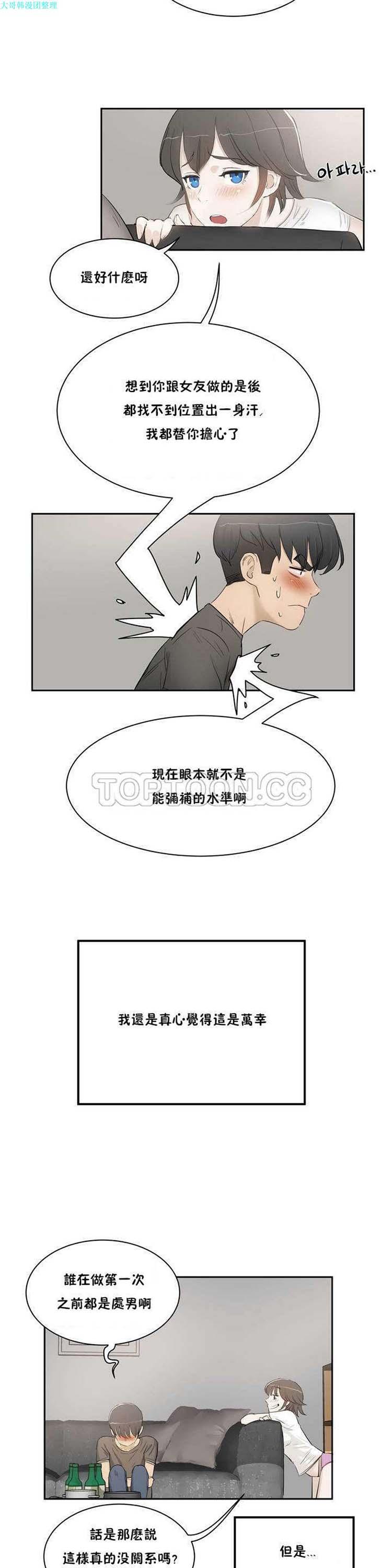 性教育，第1话，第 34 页