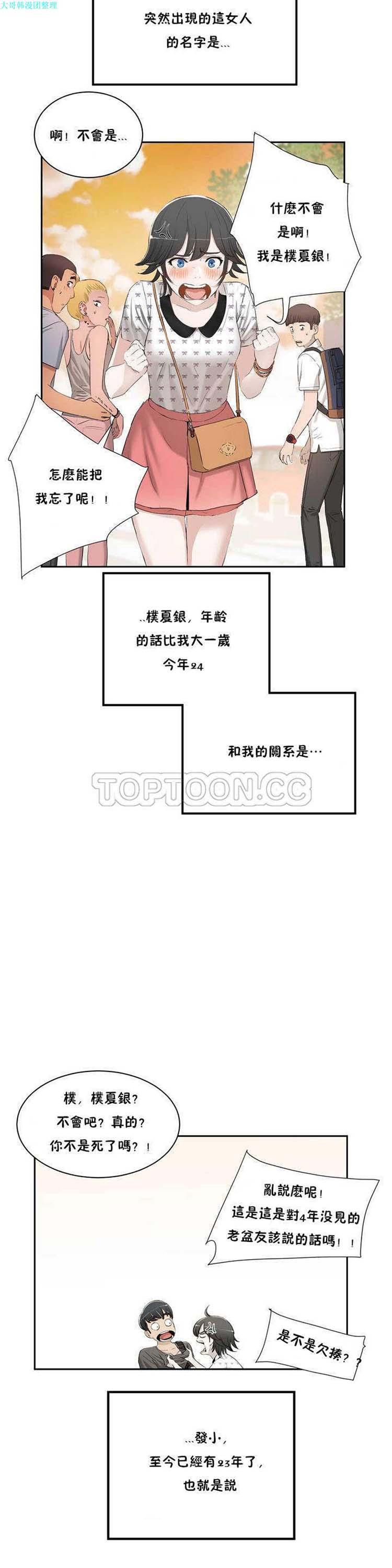性教育，第1话，第 8 页
