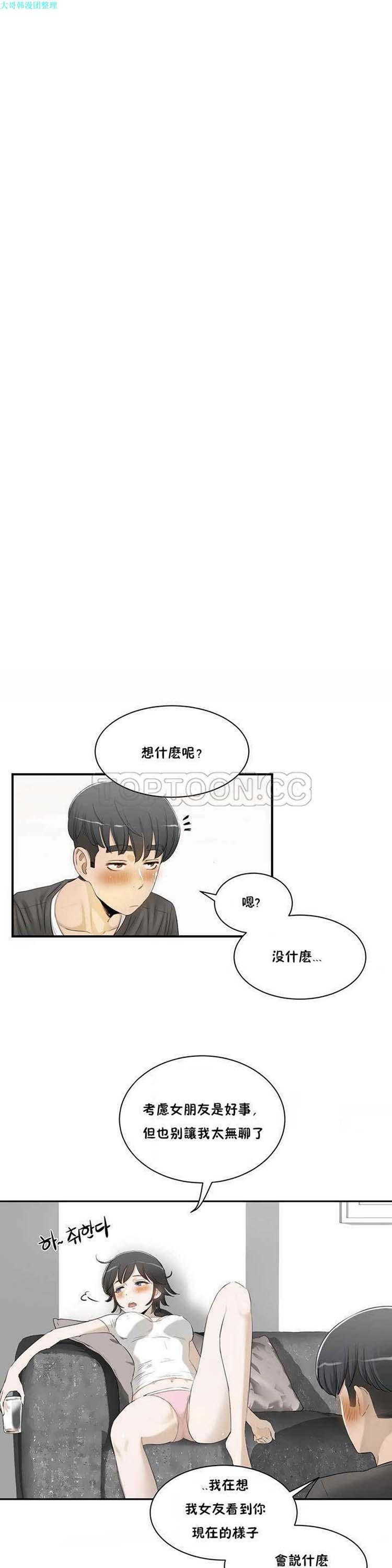 性教育，第1话，第 12 页