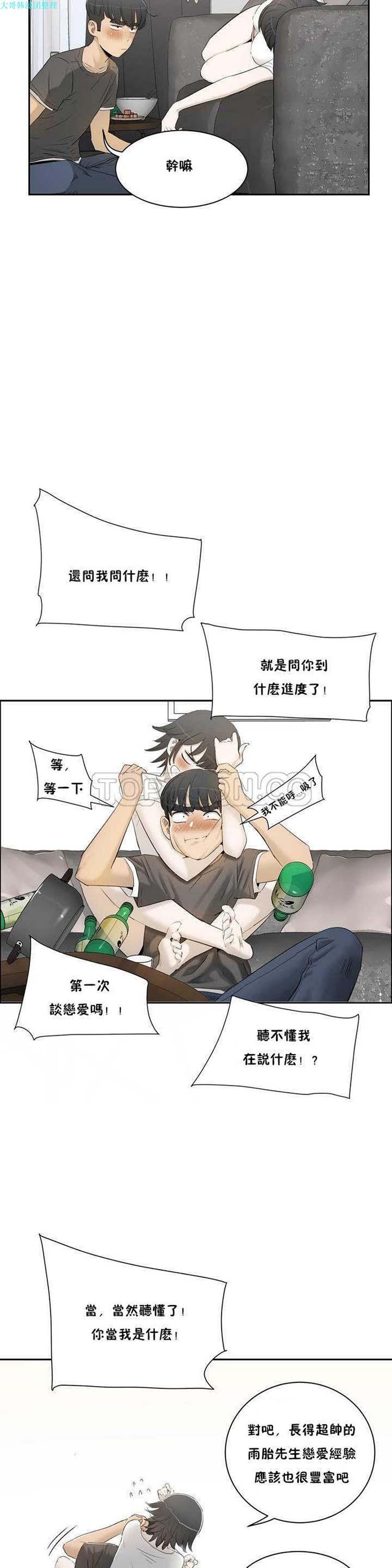 性教育，第1话，第 15 页