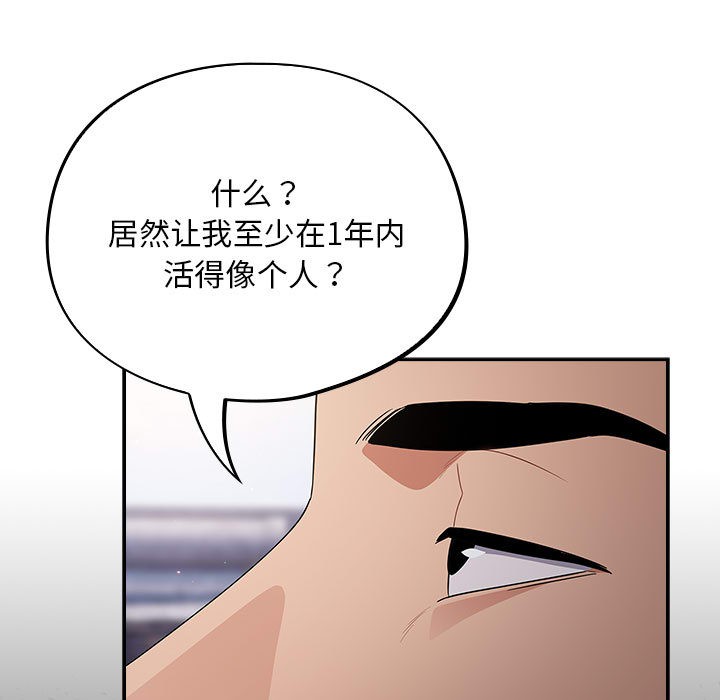傻瓜病毒，第1話，第 125 页