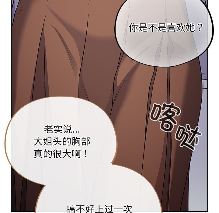 傻瓜病毒，第1話，第 65 页
