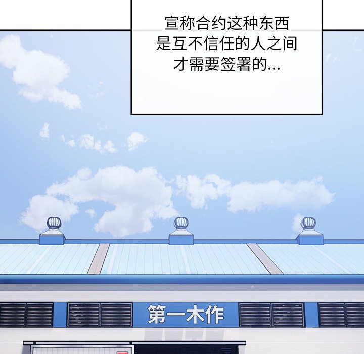 傻瓜病毒，第1話，第 8 页