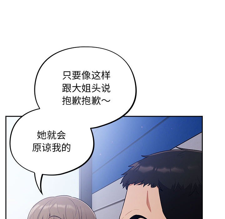 傻瓜病毒，第1話，第 22 页