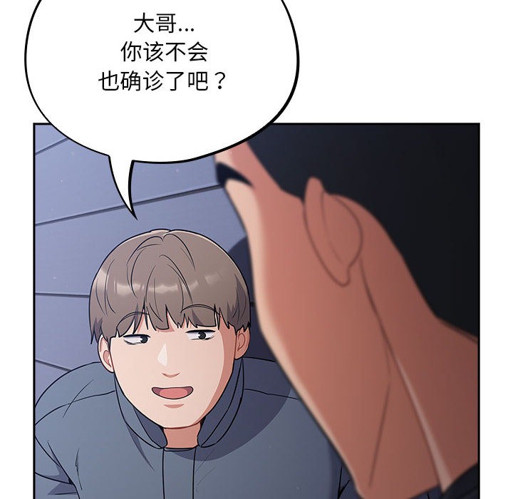 傻瓜病毒，第1話，第 52 页