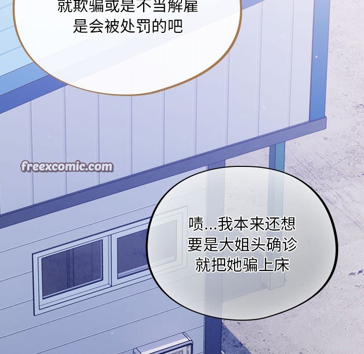 傻瓜病毒，第1話，第 60 页