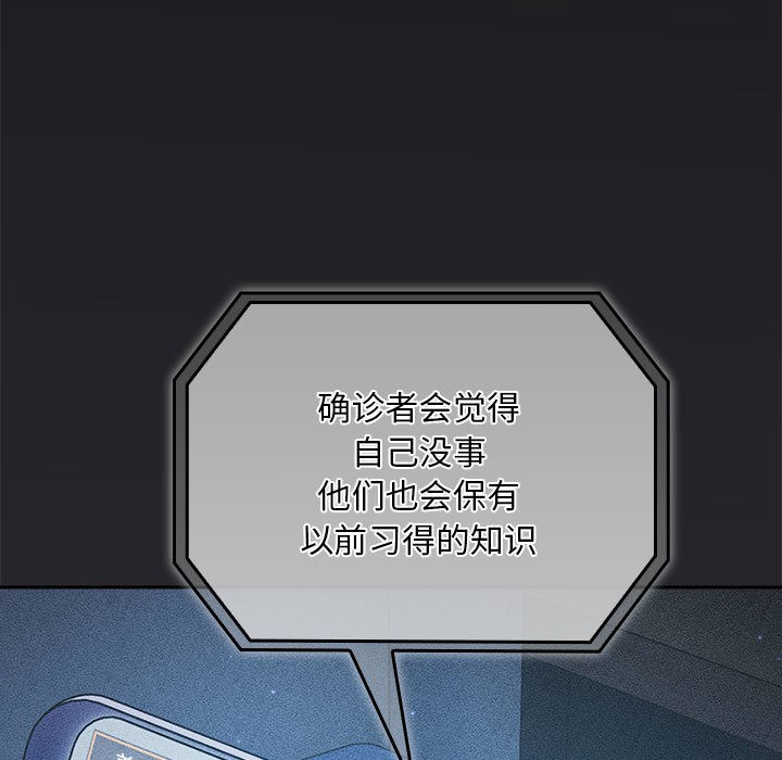 傻瓜病毒，第2話，第 5 页