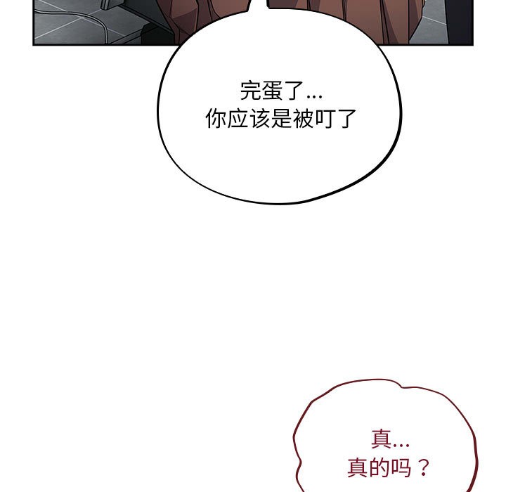 傻瓜病毒，第2話，第 103 页
