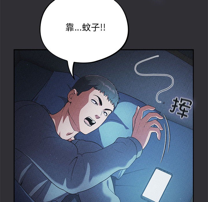 傻瓜病毒，第2話，第 8 页