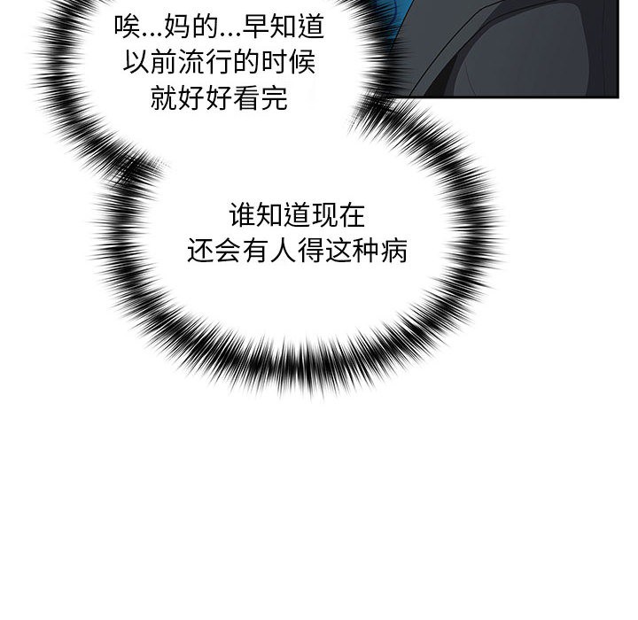 傻瓜病毒，第2話，第 22 页