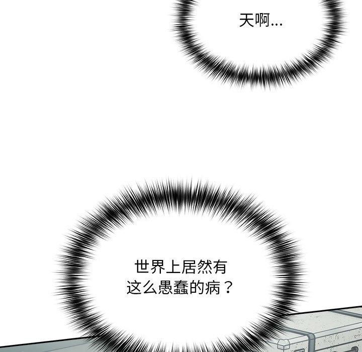 傻瓜病毒，第3話，第 11 页