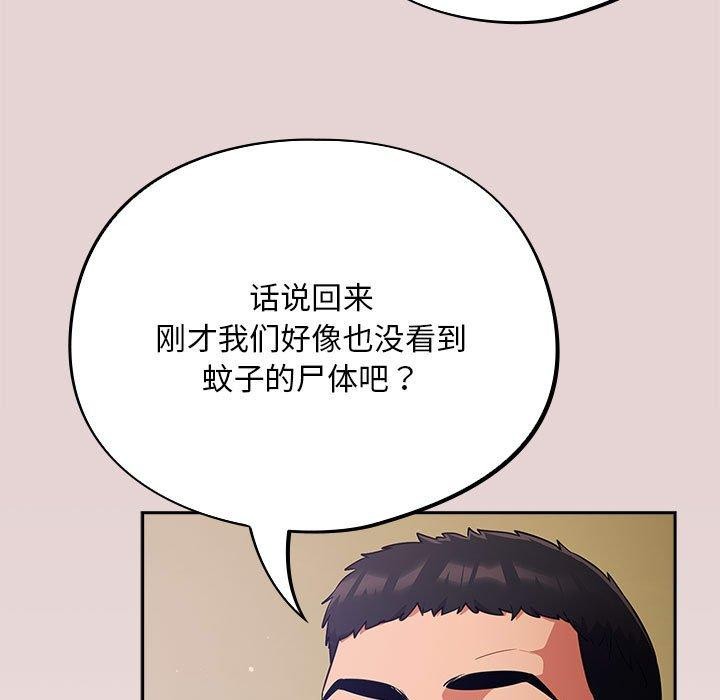 傻瓜病毒，第3話，第 103 页