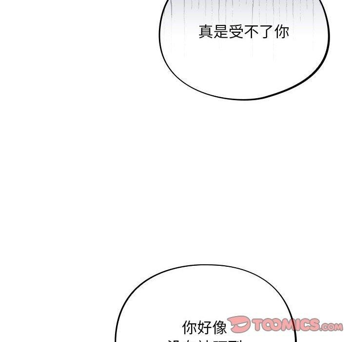 傻瓜病毒，第3話，第 84 页