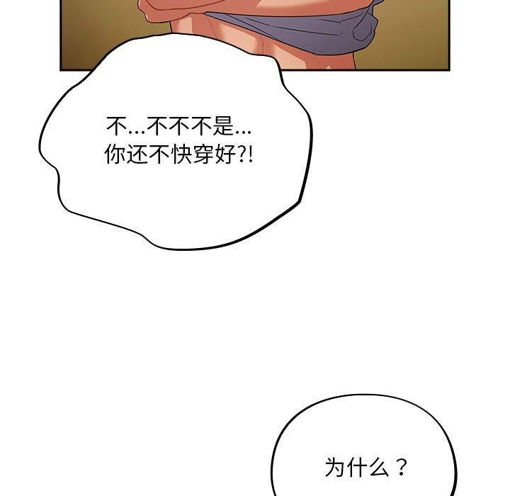 傻瓜病毒，第3話，第 77 页