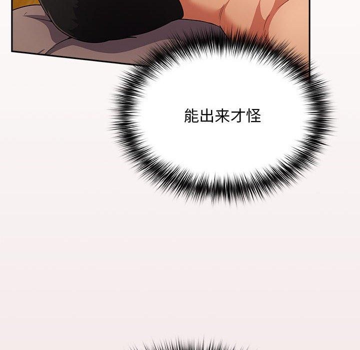 傻瓜病毒，第3話，第 132 页