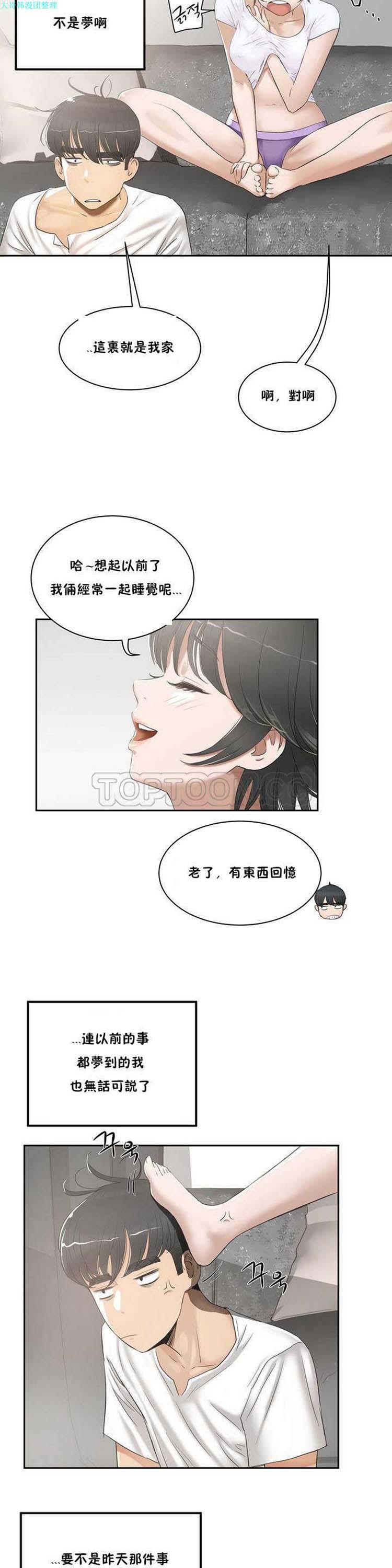 性教育，第2话，第 5 页