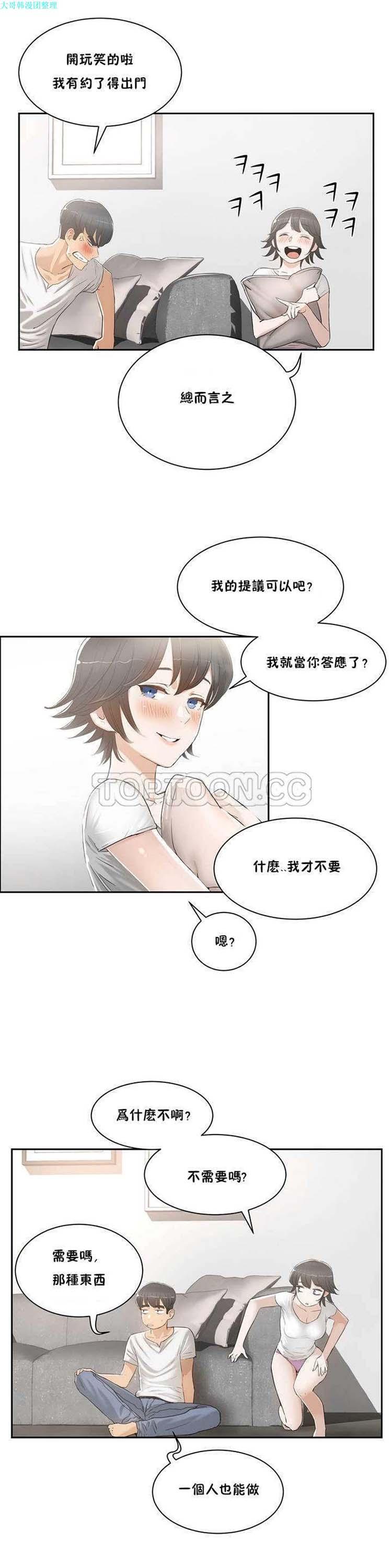 性教育，第2话，第 11 页