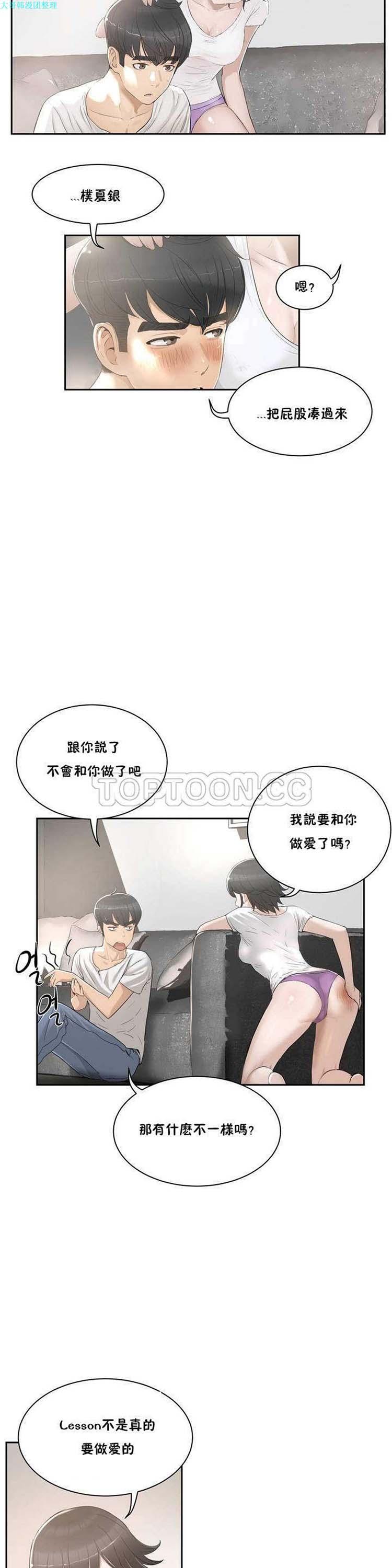 性教育，第2话，第 8 页