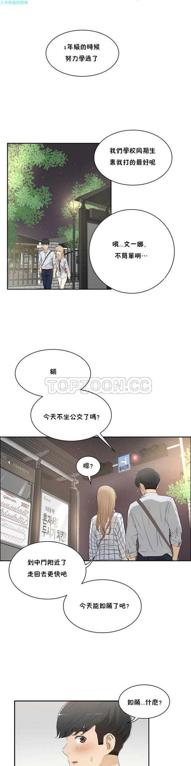 性教育，第2话，第 22 页