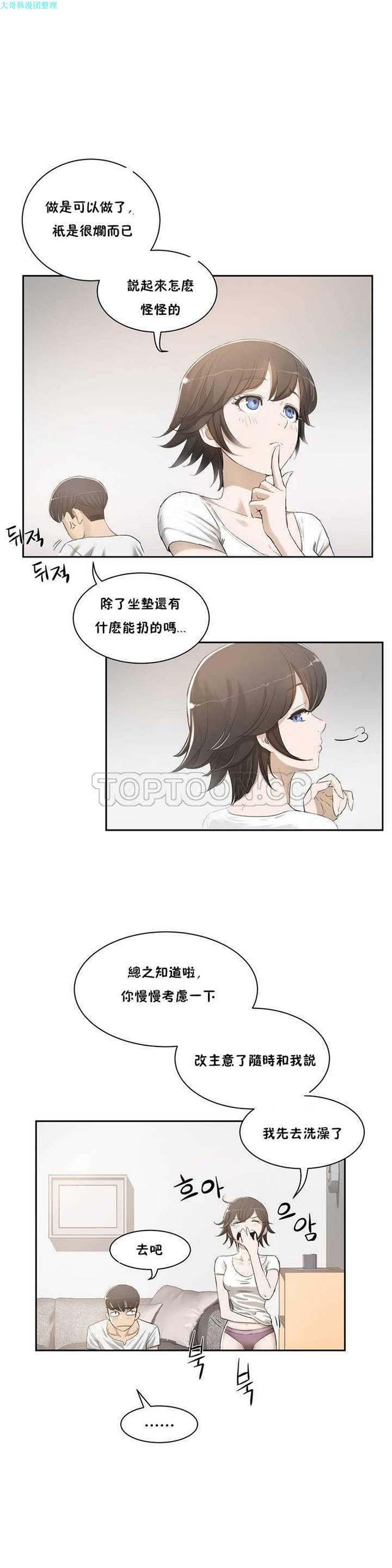 性教育，第2话，第 12 页