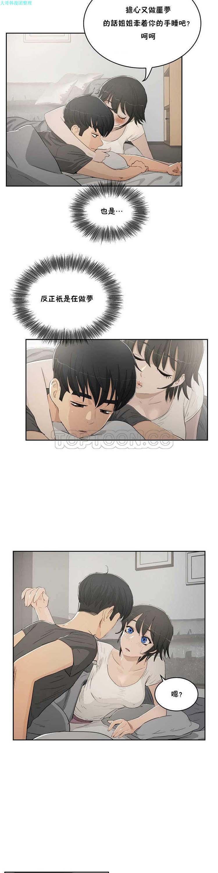 性教育，第3话，第 22 页