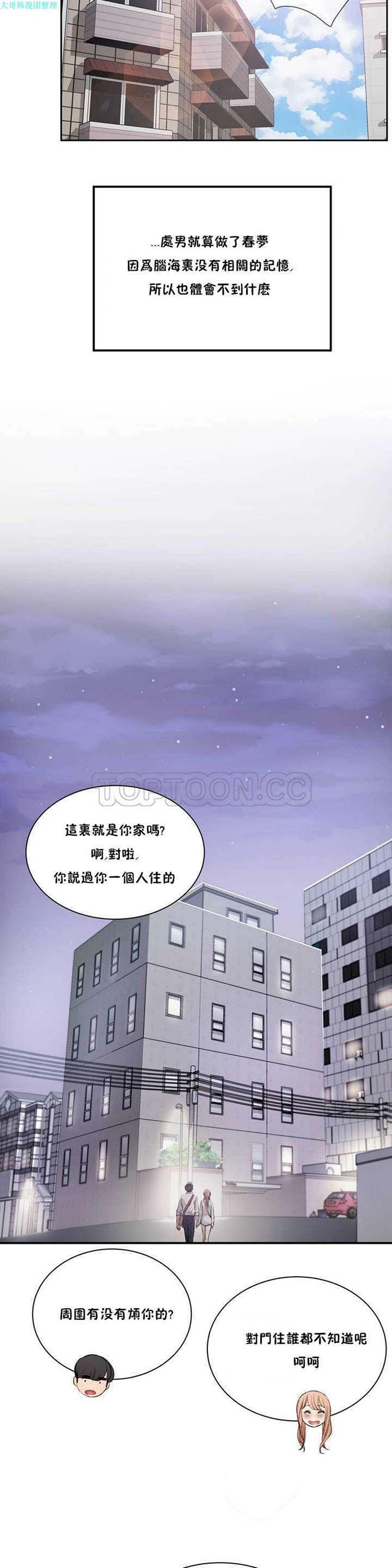 性教育，第3话，第 12 页