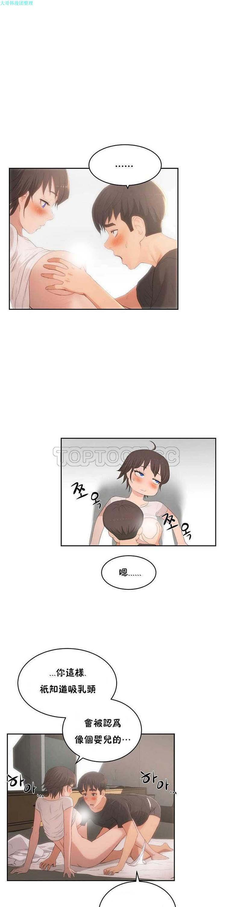 性教育，第4话，第 5 页