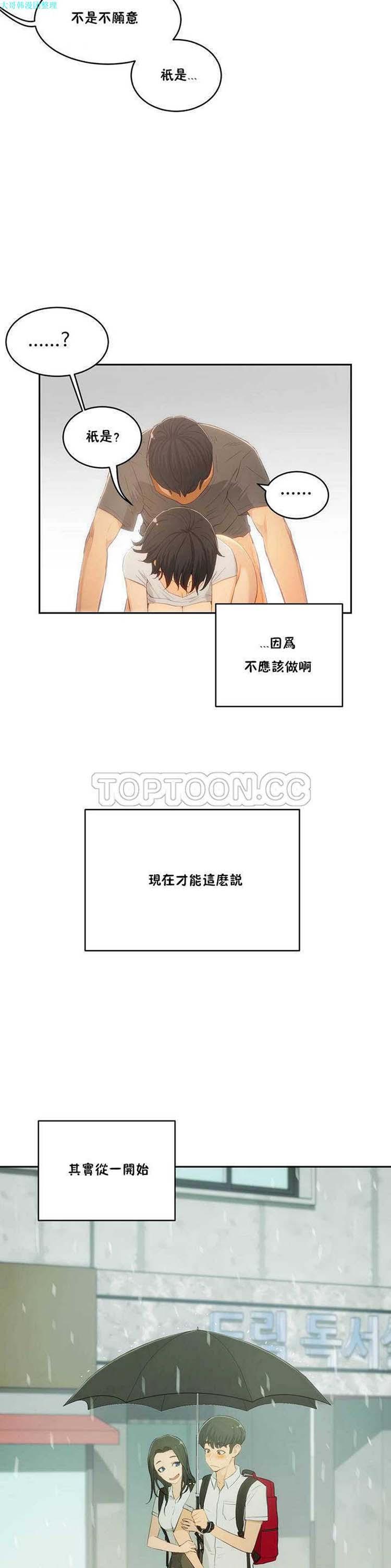性教育，第4话，第 21 页