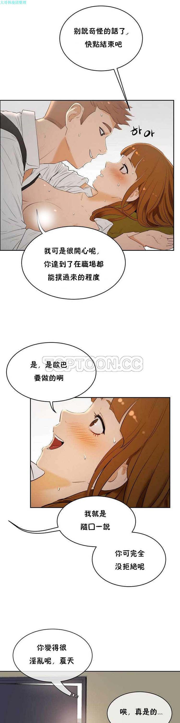 性教育，第6话，第 11 页