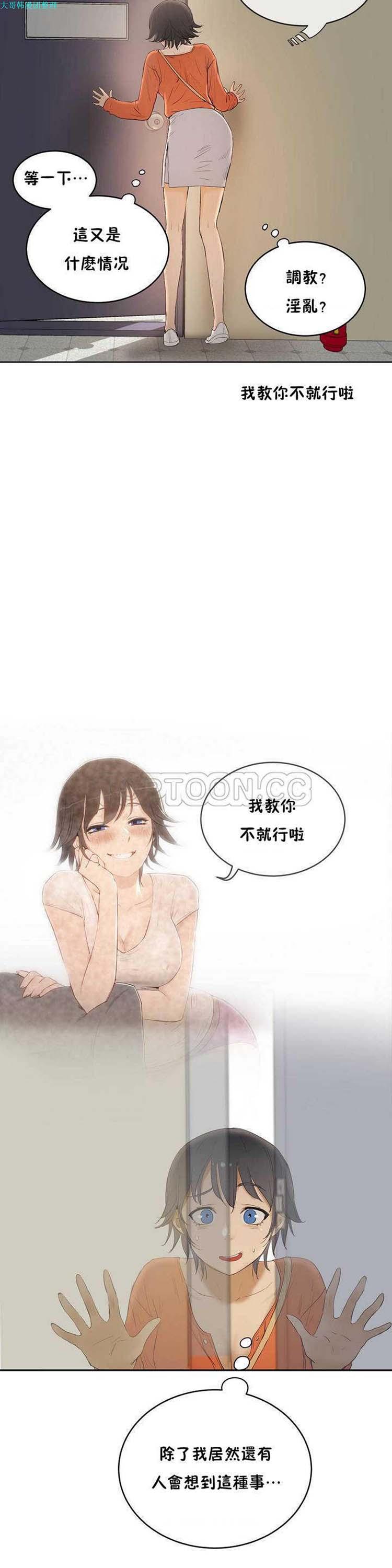 性教育，第6话，第 12 页