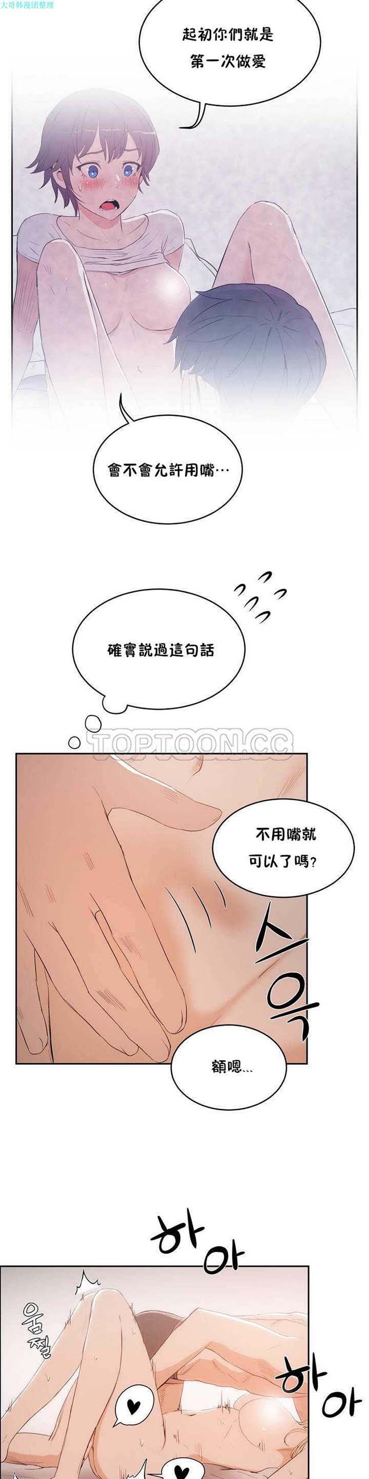 性教育，第7话，第 21 页