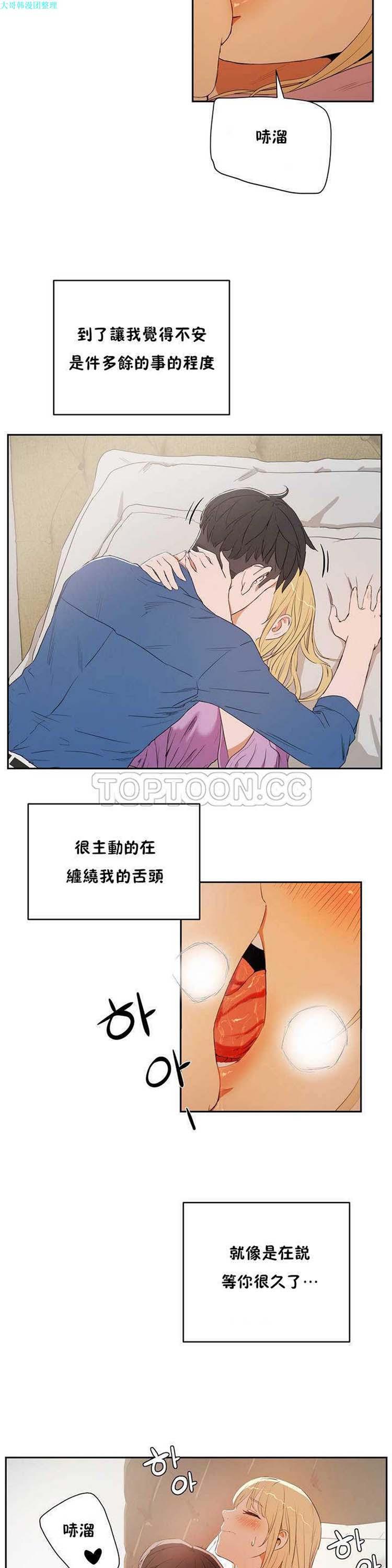 性教育，第7话，第 12 页