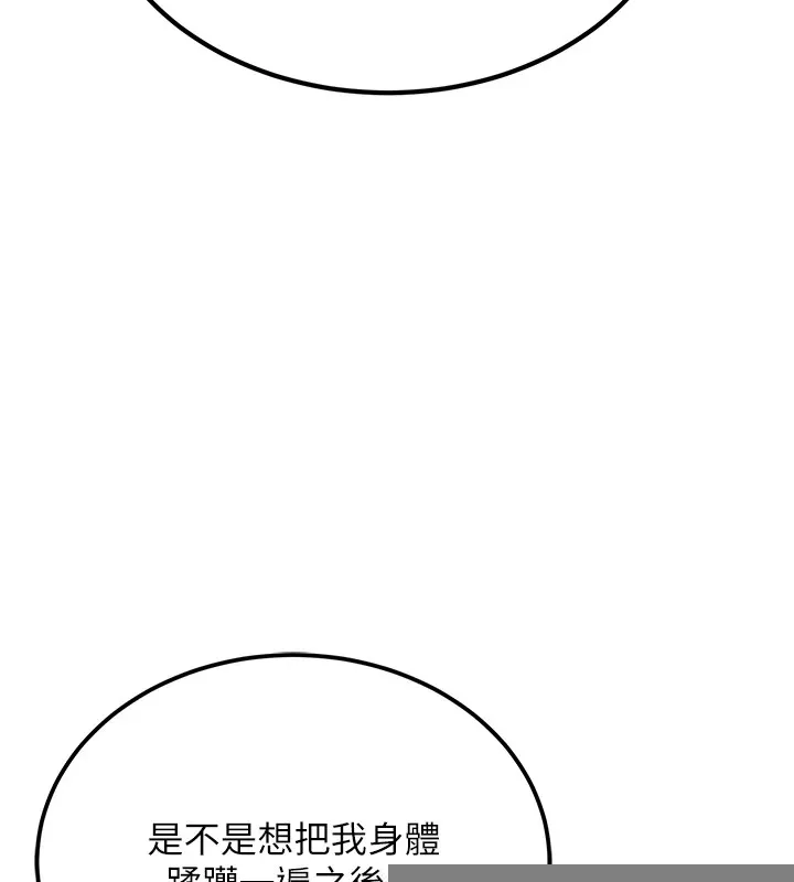 公務員的桃色副業，第1話-機車上司的另一面，第 208 页