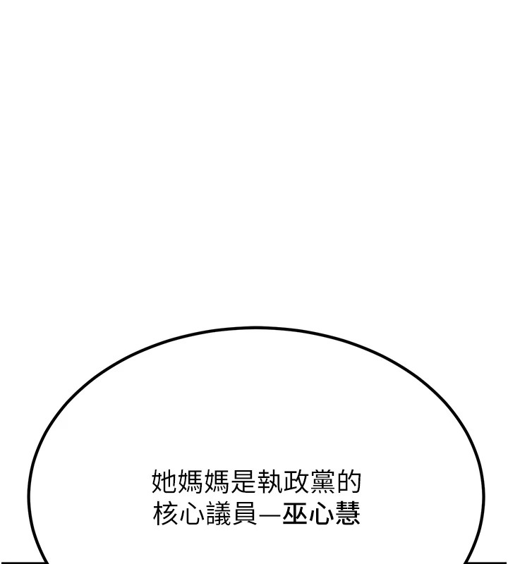 公務員的桃色副業，第1話-機車上司的另一面，第 52 页