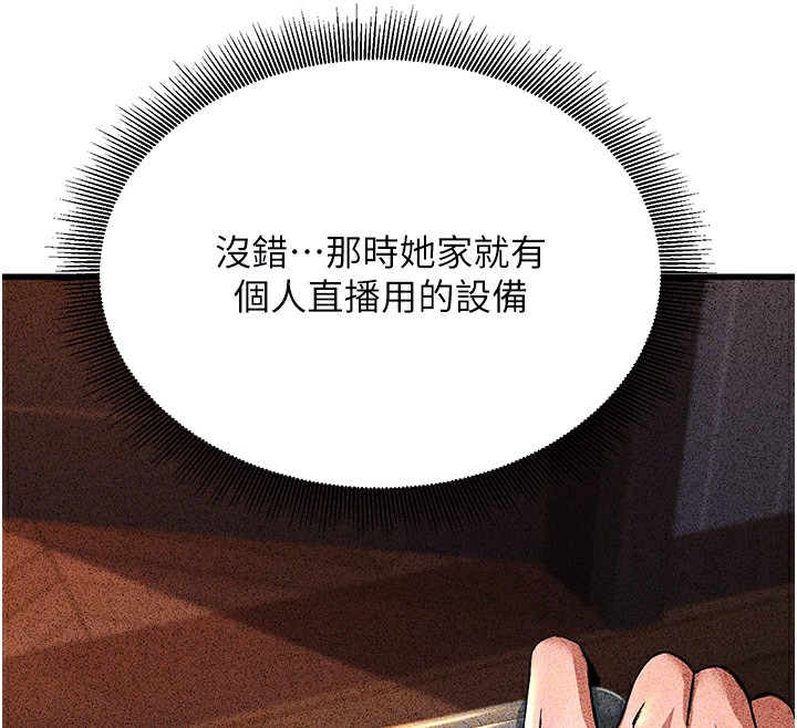 公務員的桃色副業，第2話-她就是聲音的主人，第 21 页
