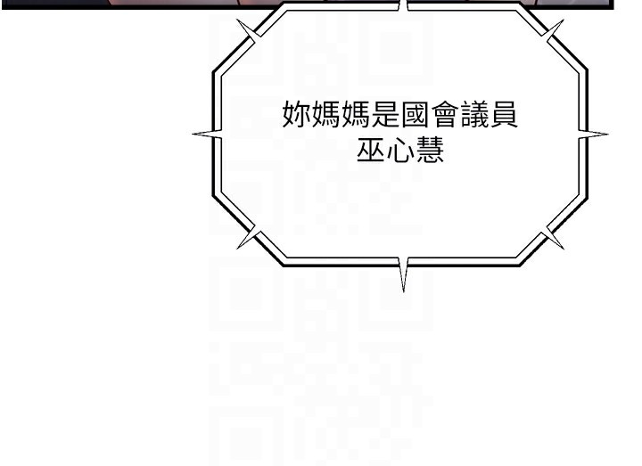 公務員的桃色副業，第4話-忍不住在台上高潮，第 21 页