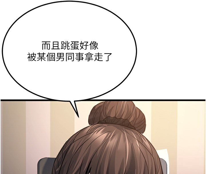 公務員的桃色副業，第5話-拿妳的身體來換，第 106 页