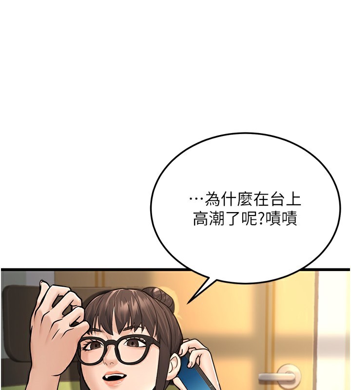 公務員的桃色副業，第5話-拿妳的身體來換，第 103 页