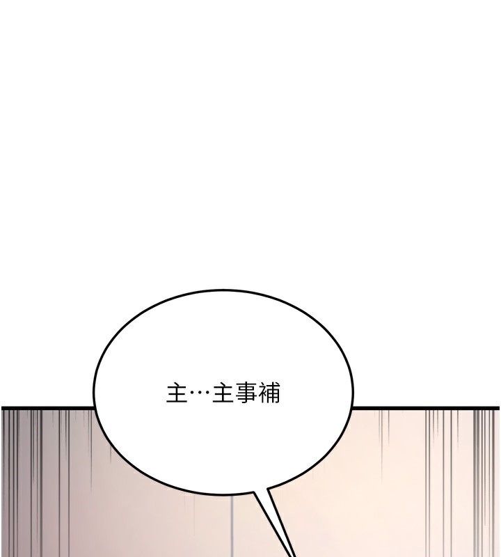 公務員的桃色副業，第5話-拿妳的身體來換，第 122 页