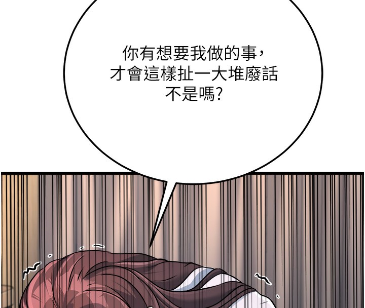 公務員的桃色副業，第5話-拿妳的身體來換，第 158 页