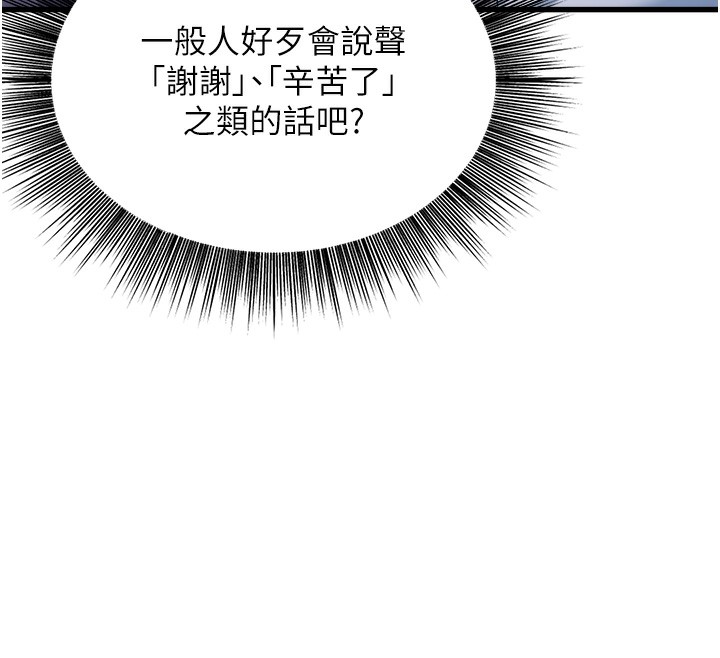 公務員的桃色副業，第5話-拿妳的身體來換，第 65 页
