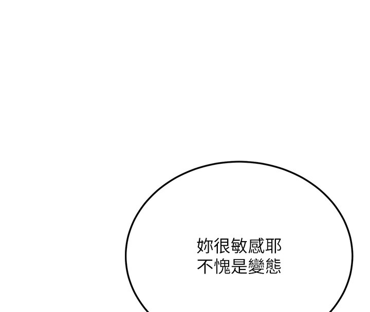 公務員的桃色副業，第6話-放入跳蛋妳就會聽話了，第 8 页
