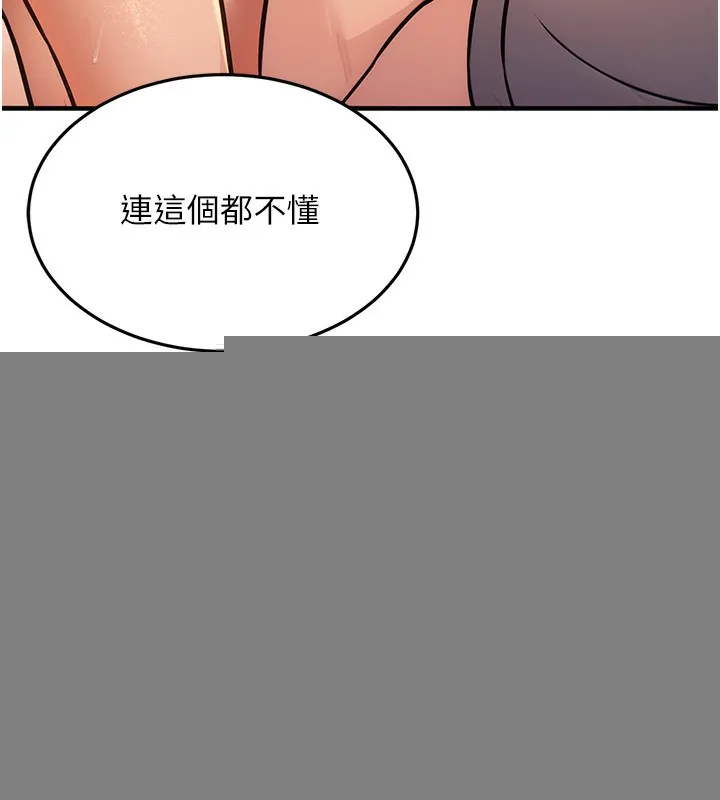 公務員的桃色副業，第12話-人家也想被調教♥，第 116 页