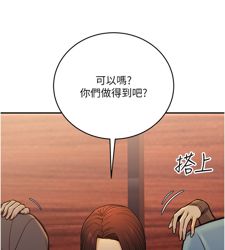 公務員的桃色副業，第14話-先用約炮逃避現實，第 122 页