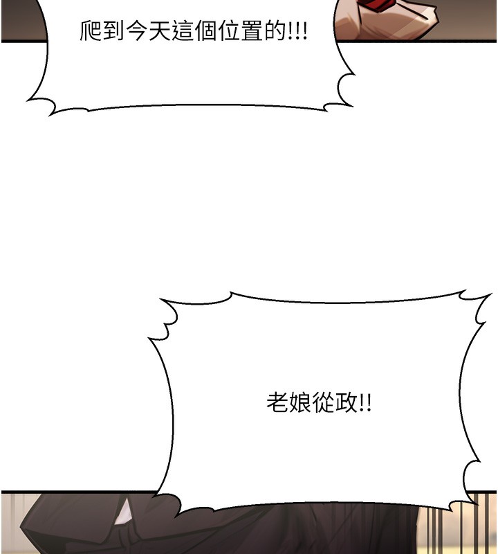 公務員的桃色副業，第14話-先用約炮逃避現實，第 65 页