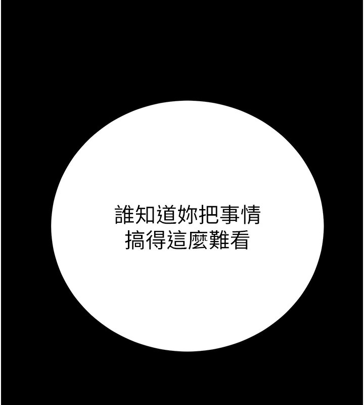 公務員的桃色副業，第15話-我允許妳當我的母狗，第 184 页