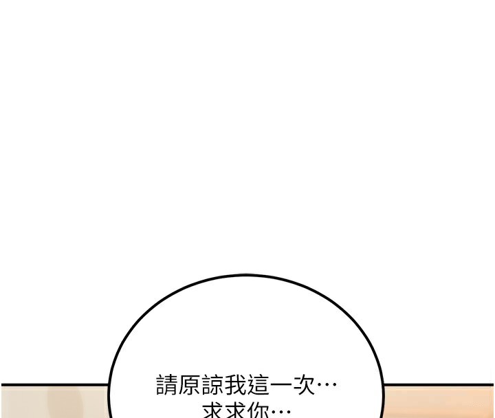 公務員的桃色副業，第16話-公務員的裸體道歉秀，第 159 页