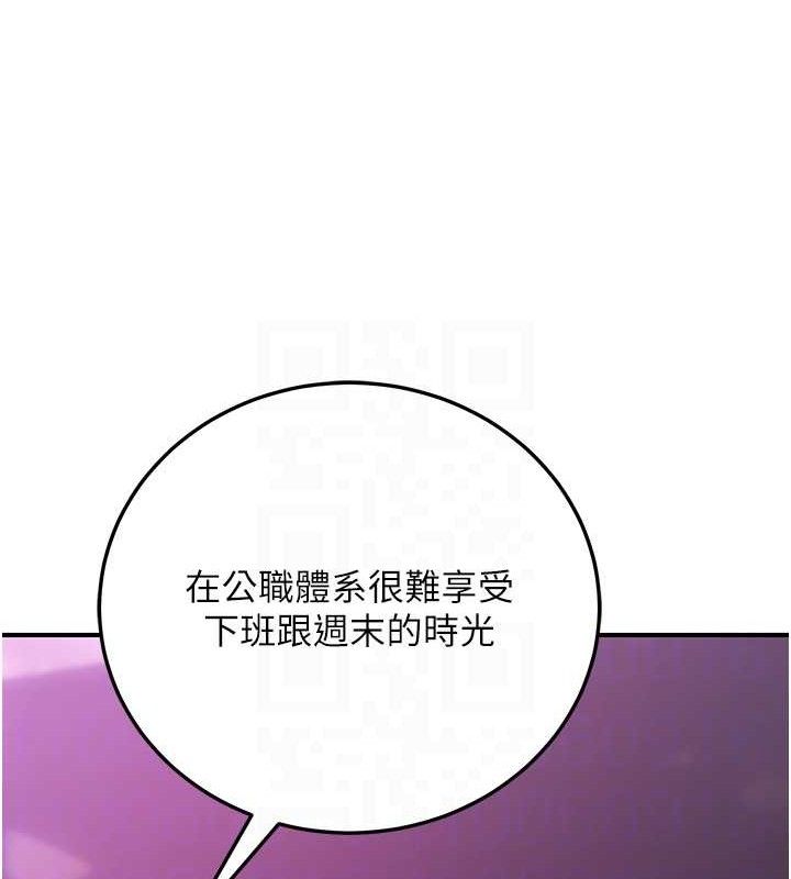 公務員的桃色副業，第19話-隨叫隨到的洩慾玩具，第 106 页